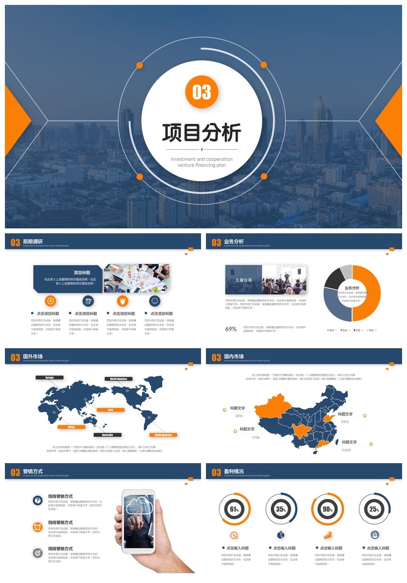 风格商务PPT模板 各行业工作报告素材pptx设计 - 第4页预览