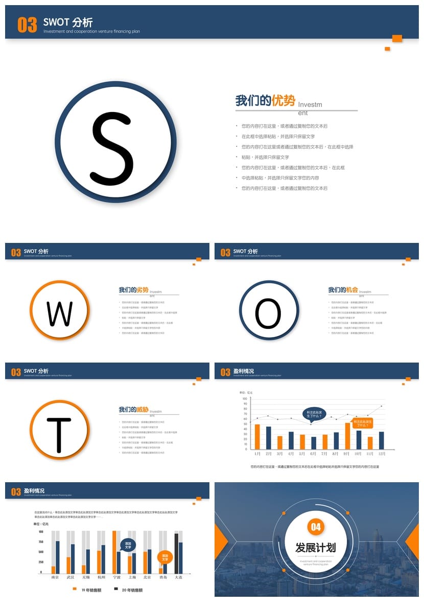 风格商务PPT模板 各行业工作报告素材pptx设计 - 第5页预览
