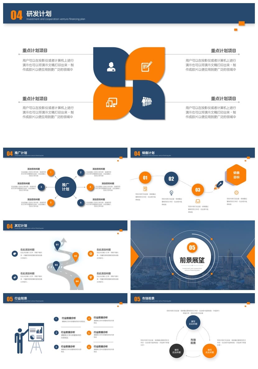 风格商务PPT模板 各行业工作报告素材pptx设计 - 第6页预览
