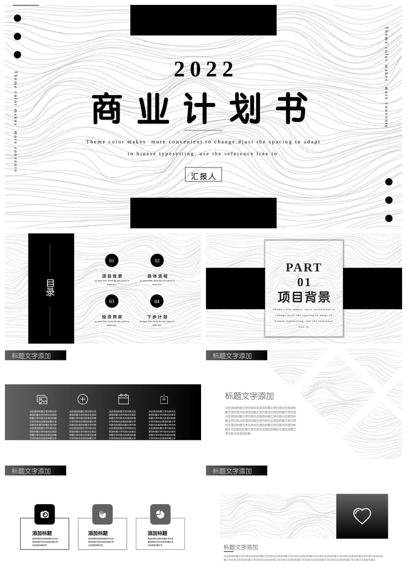 行业工作报告PPT模板 商务商业计划书素材与风格设计