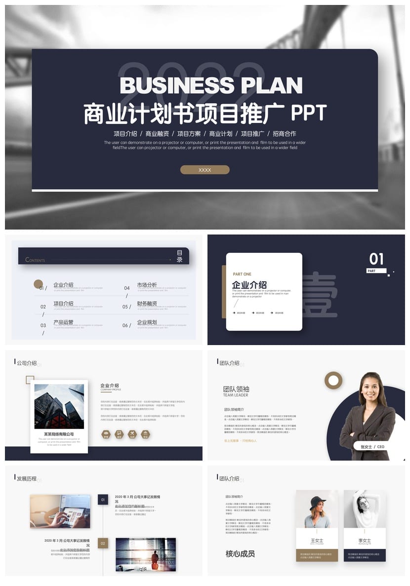 商务大气稳重PPT模板 企业介绍产品介绍商业计划书 工作报告素材 - 第1页预览