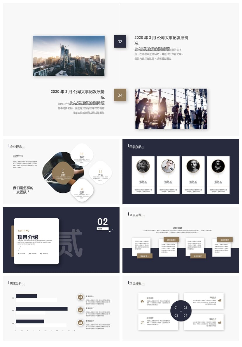 商务大气稳重PPT模板 企业介绍产品介绍商业计划书 工作报告素材 - 第2页预览