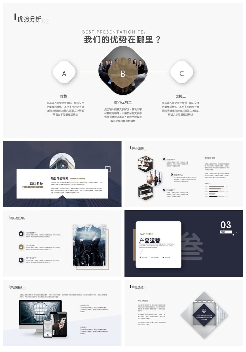 商务大气稳重PPT模板 企业介绍产品介绍商业计划书 工作报告素材 - 第3页预览
