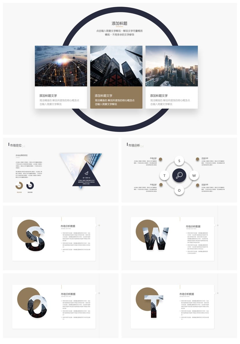 商务大气稳重PPT模板 企业介绍产品介绍商业计划书 工作报告素材 - 第5页预览