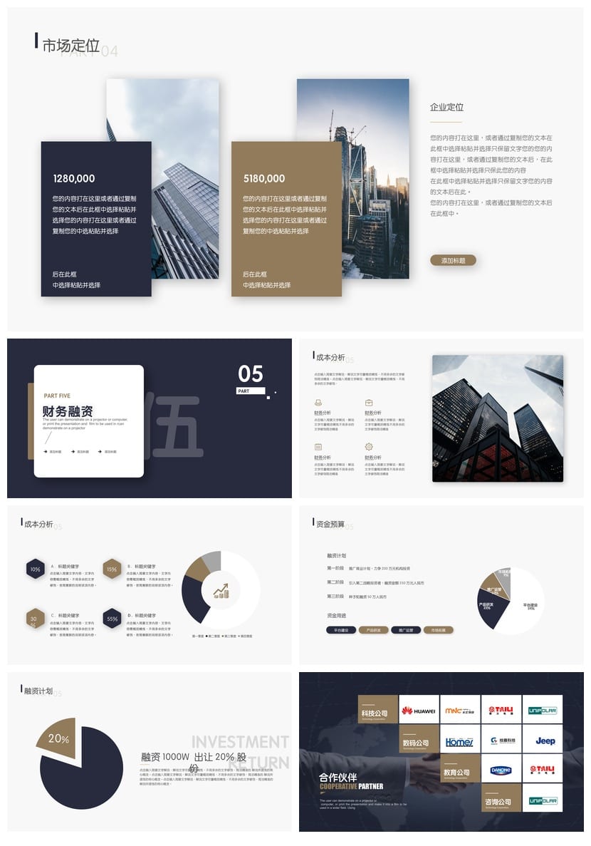 商务大气稳重PPT模板 企业介绍产品介绍商业计划书 工作报告素材 - 第6页预览