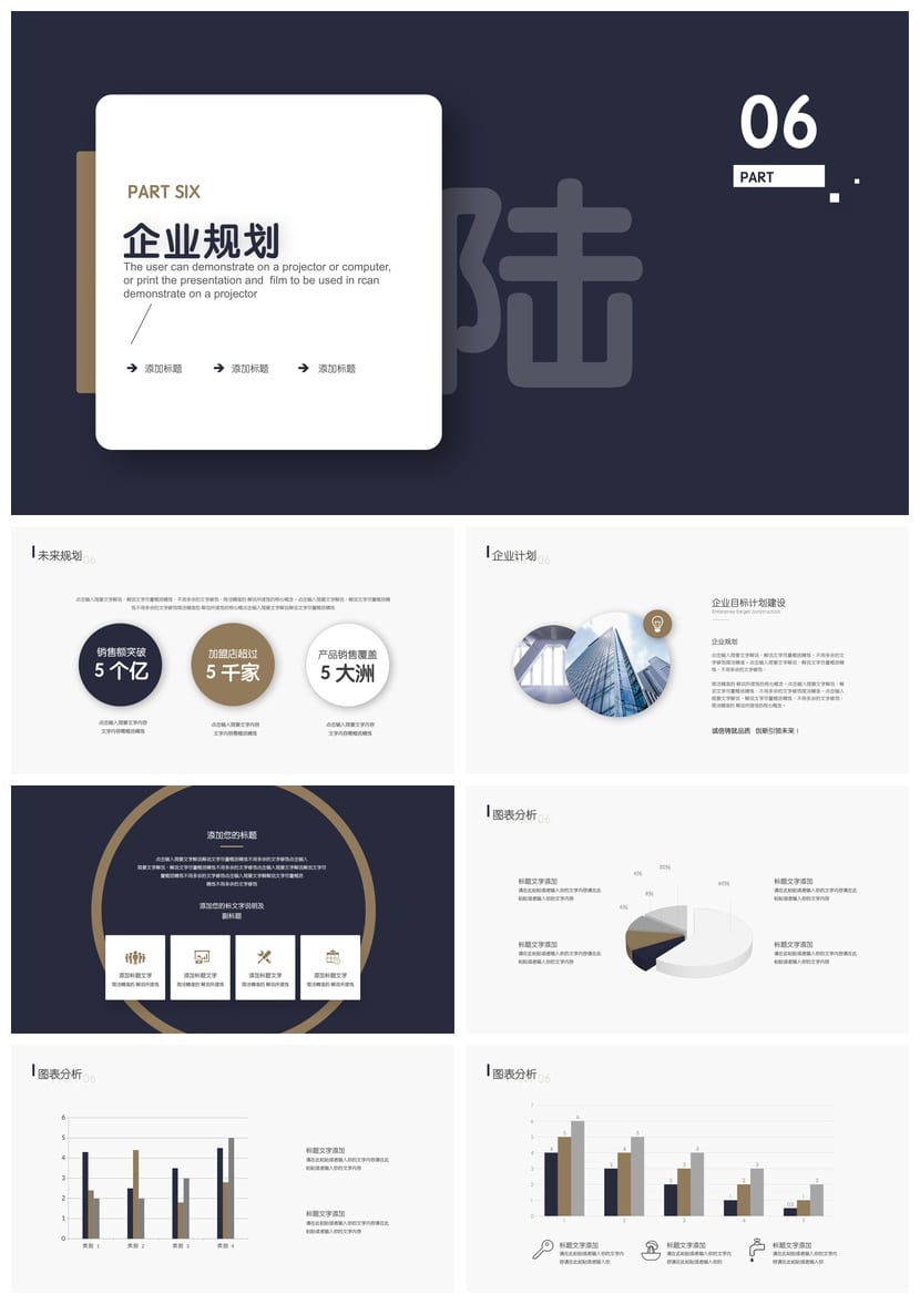商务大气稳重PPT模板 企业介绍产品介绍商业计划书 工作报告素材 - 第7页预览