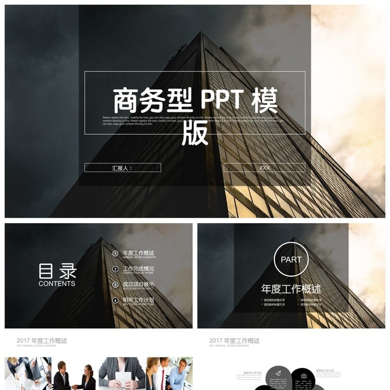 高端商务PPT模板素材 工作报告设计风格行业通用可编辑pptx素材 - 工作PPT 模板