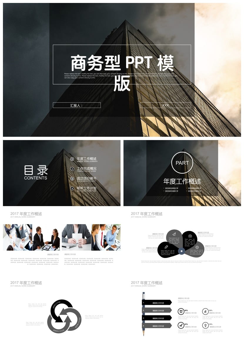 高端商务PPT模板素材 工作报告设计风格行业通用可编辑pptx素材 - 第1页预览