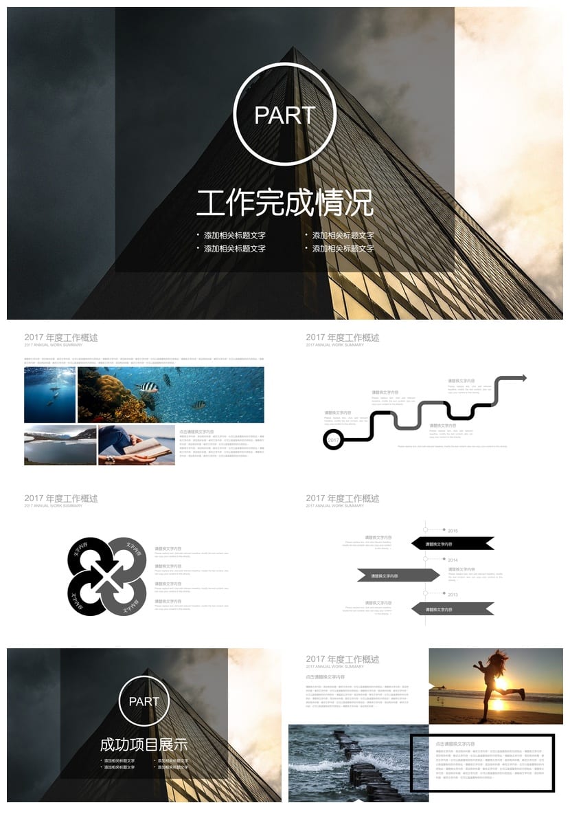 高端商务PPT模板素材 工作报告设计风格行业通用可编辑pptx素材 - 第2页预览