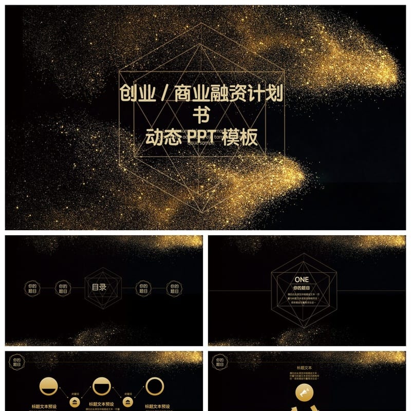 黑金粒子动态PPT模板 高端商务工作报告通用 各行业风格素材pptx - 工作PPT 模板