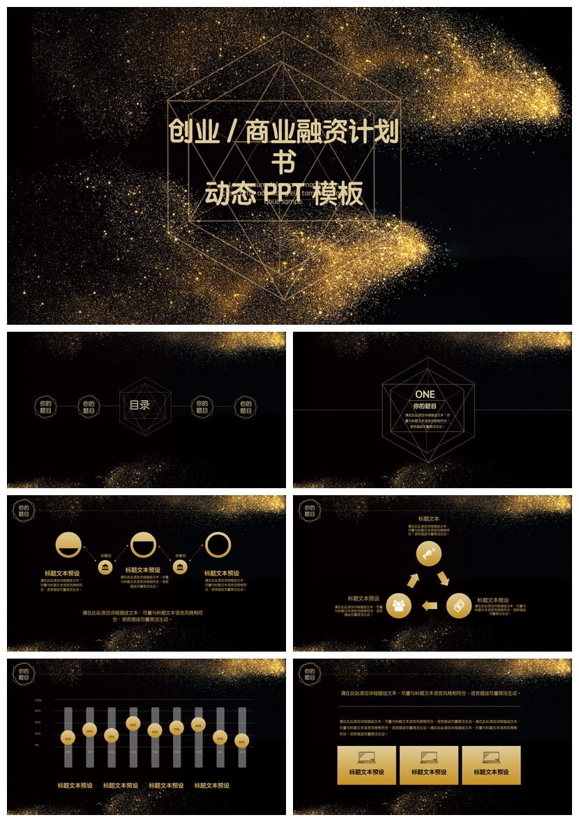 黑金粒子动态PPT模板 高端商务工作报告通用 各行业风格素材pptx - 第1页预览