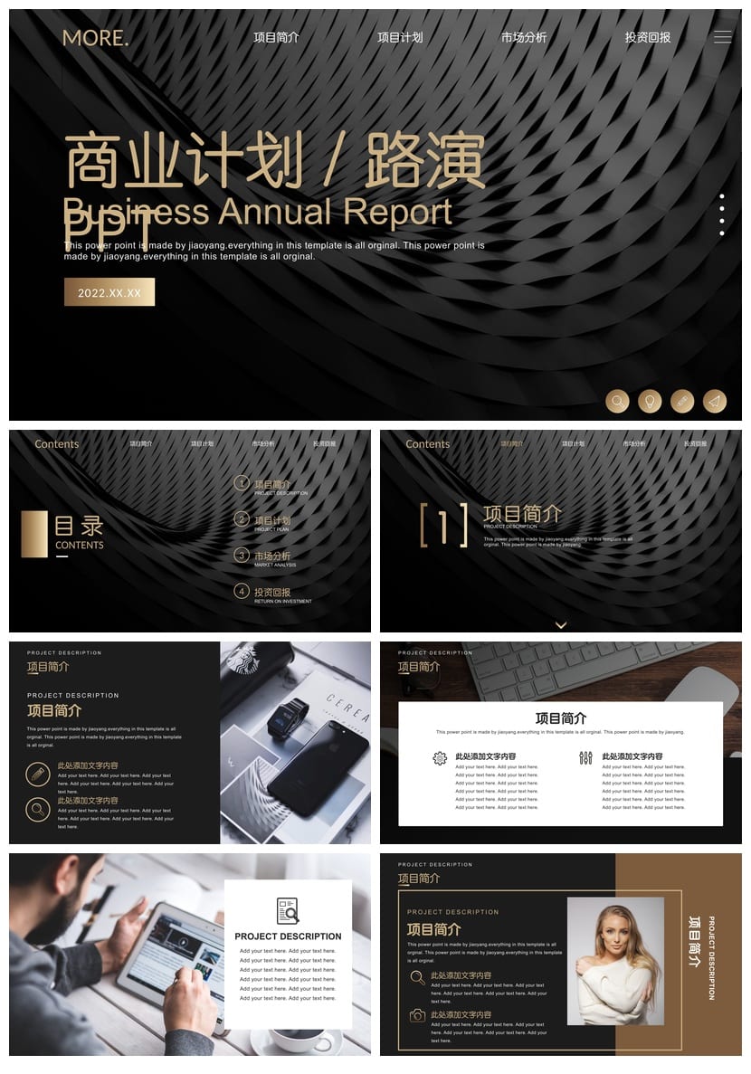 黑金高端商业策划PPT模板 各行业工作报告商务风格设计素材pptx - 第1页预览