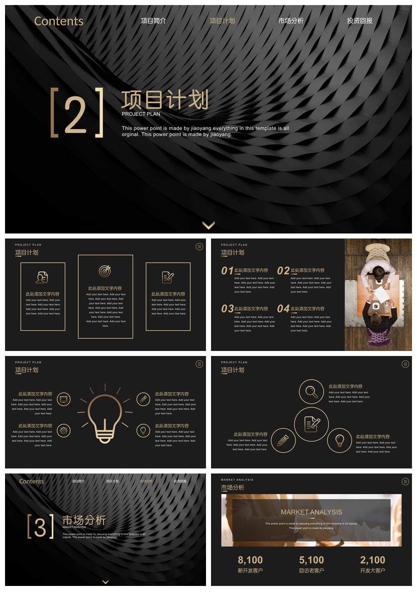黑金高端商业策划PPT模板 各行业工作报告商务风格设计素材pptx - 第2页预览