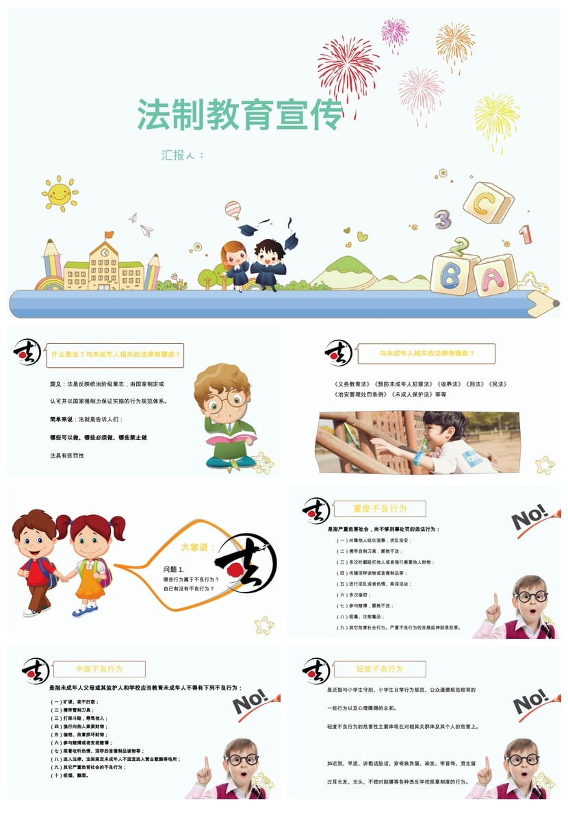 法制教育主题班会PPT课件 校园法制教育班会PPT 中小学法制教育 - 第1页预览