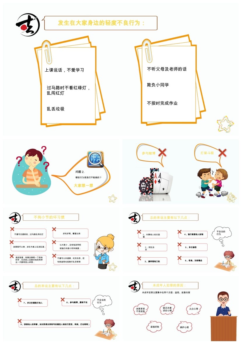 法制教育主题班会PPT课件 校园法制教育班会PPT 中小学法制教育 - 第2页预览