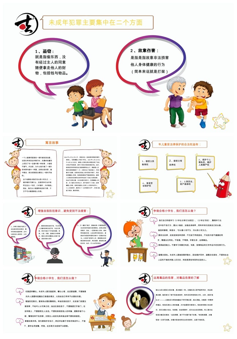 法制教育主题班会PPT课件 校园法制教育班会PPT 中小学法制教育 - 第3页预览
