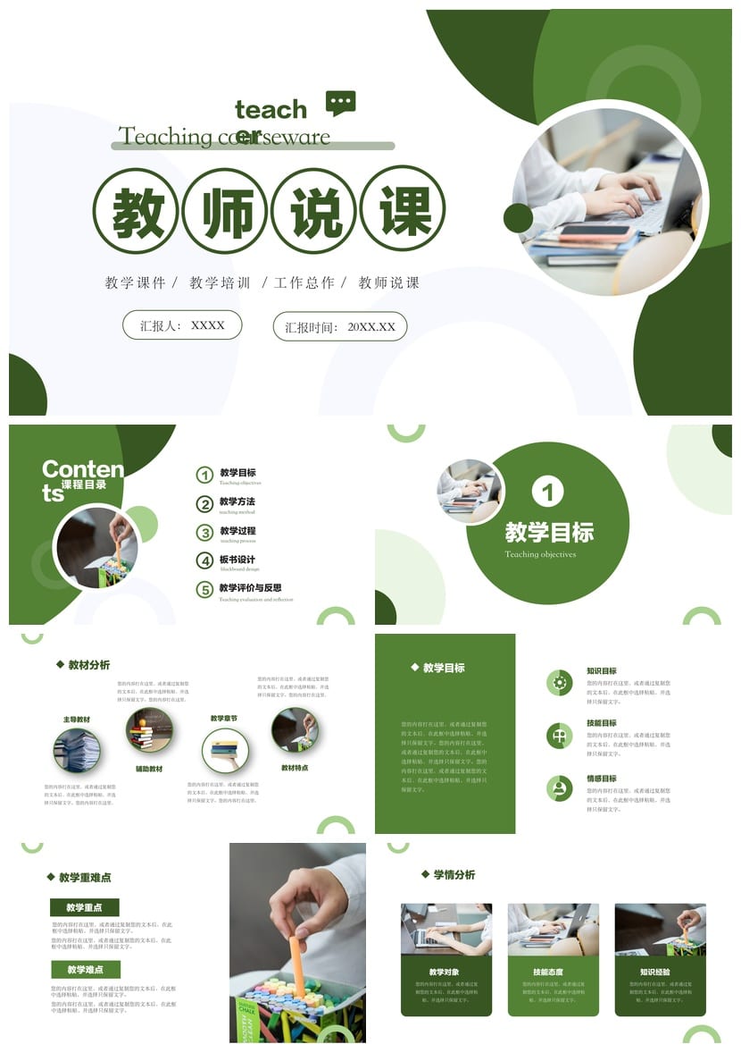 各行业工作报告PPT模板 风格教学课件pptx素材与排版设计 - 第1页预览