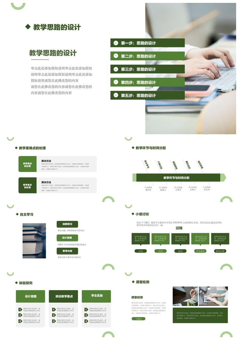 各行业工作报告PPT模板 风格教学课件pptx素材与排版设计 - 第3页预览