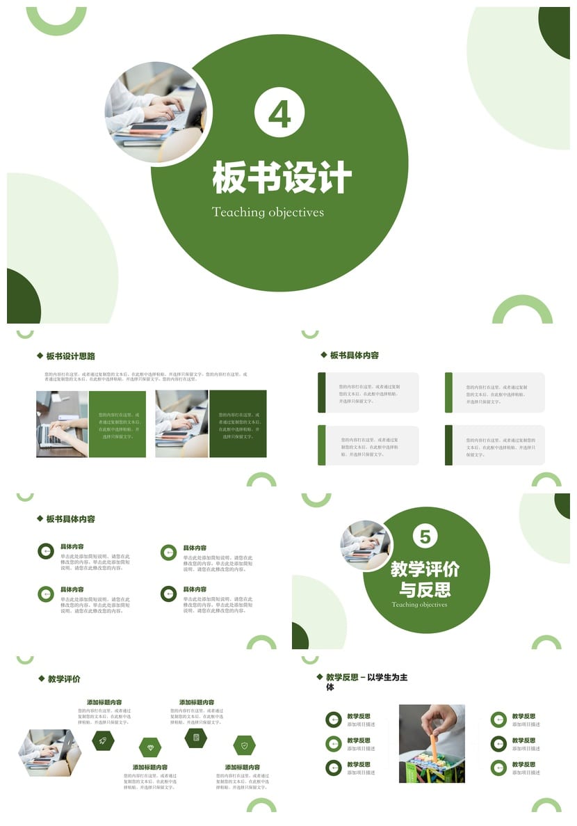 各行业工作报告PPT模板 风格教学课件pptx素材与排版设计 - 第4页预览