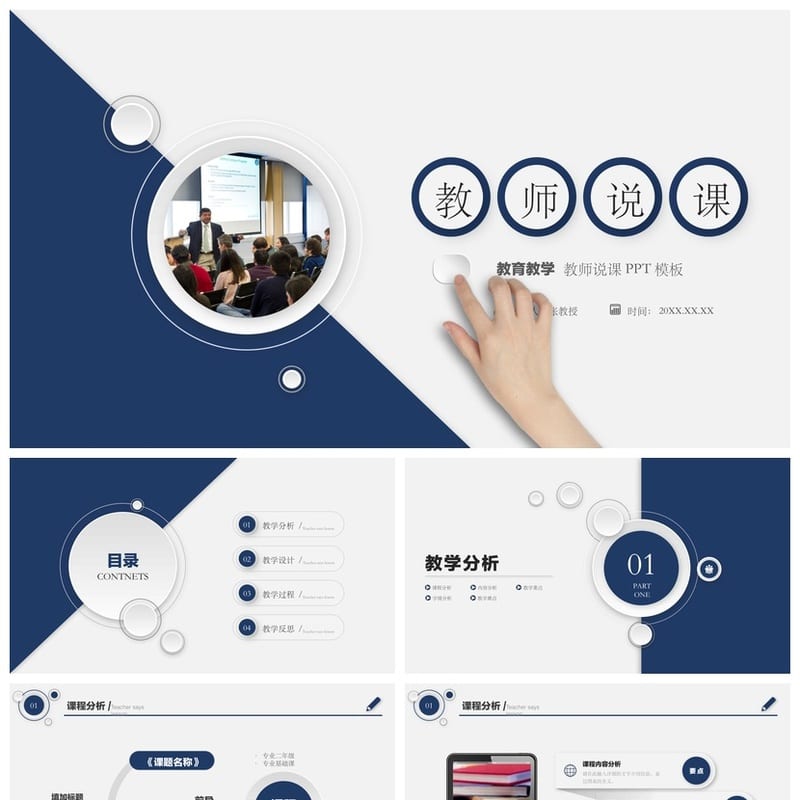 行业工作报告教学课件pptx模板：风格多样覆盖金融教育商务素材 - 工作PPT 模板