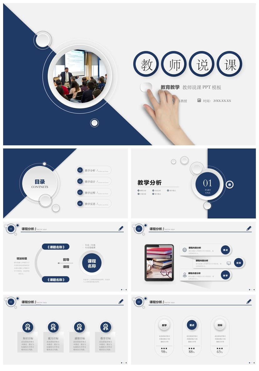 行业工作报告教学课件pptx模板：风格多样覆盖金融教育商务素材 - 第1页预览