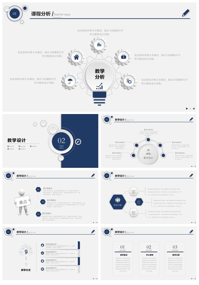 行业工作报告教学课件pptx模板：风格多样覆盖金融教育商务素材 - 第2页预览
