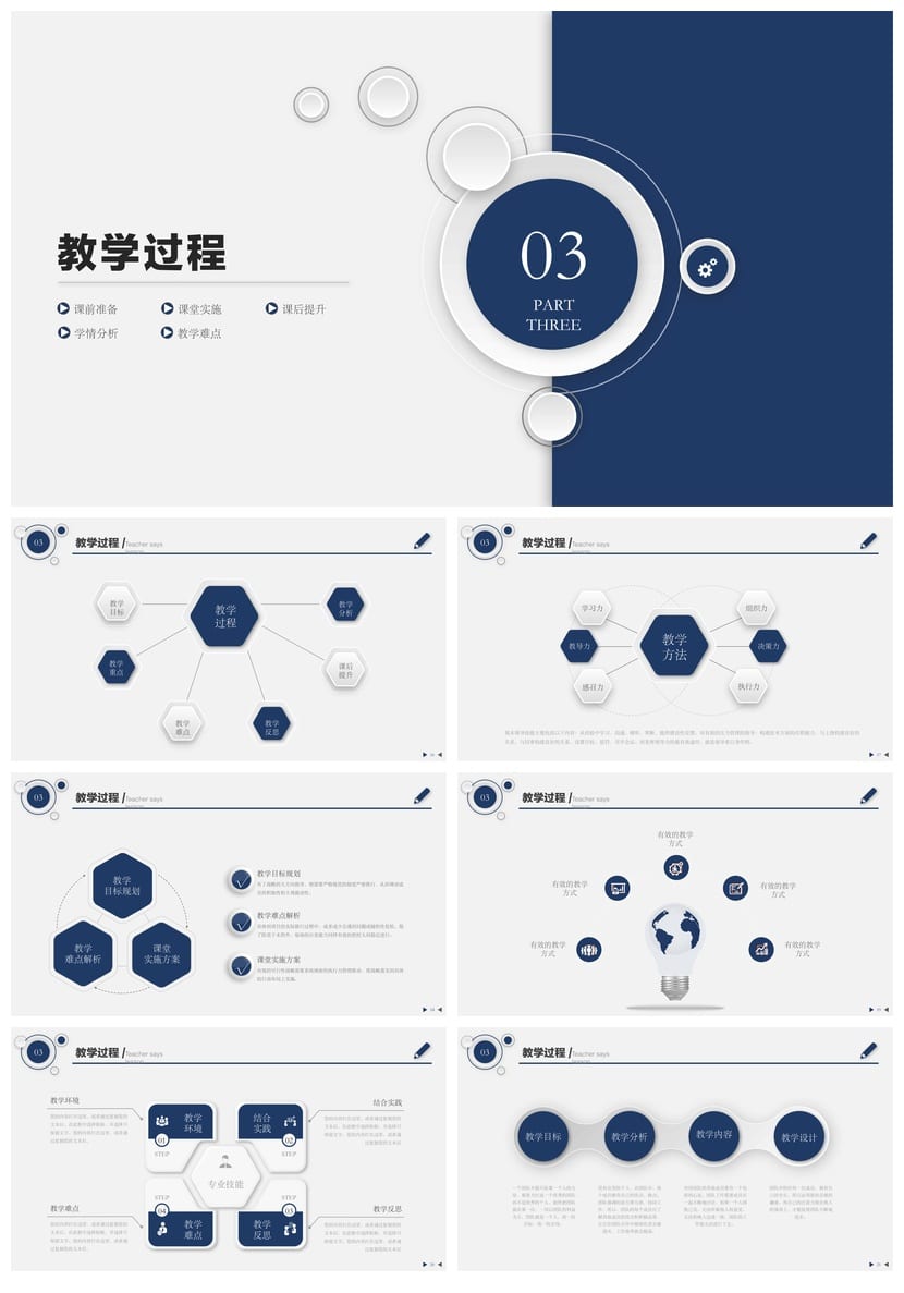 行业工作报告教学课件pptx模板：风格多样覆盖金融教育商务素材 - 第3页预览