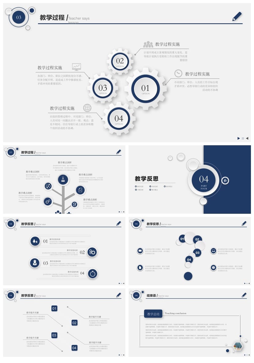 行业工作报告教学课件pptx模板：风格多样覆盖金融教育商务素材 - 第4页预览
