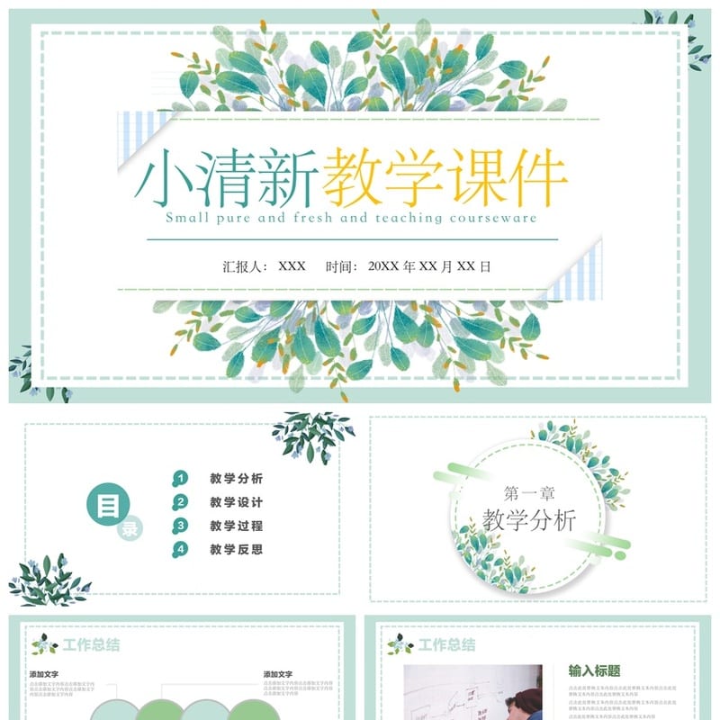 各行业工作报告教学课件模板pptx素材 风格多样通用型PPT设计 - 工作PPT 模板