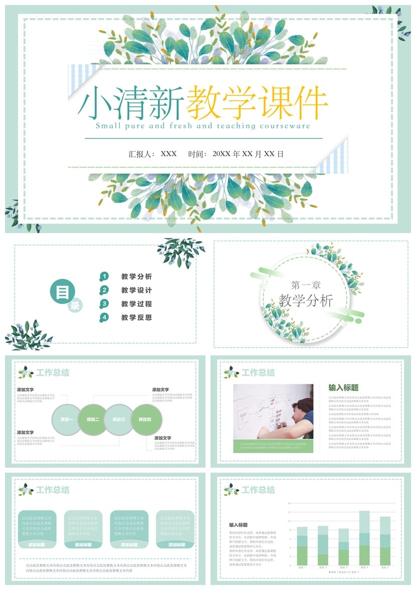 各行业工作报告教学课件模板pptx素材 风格多样通用型PPT设计 - 第1页预览