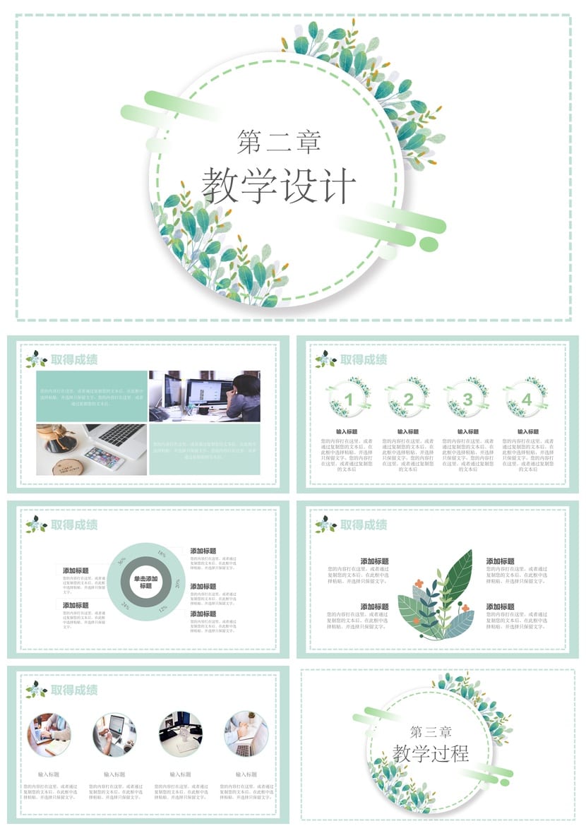 各行业工作报告教学课件模板pptx素材 风格多样通用型PPT设计 - 第2页预览