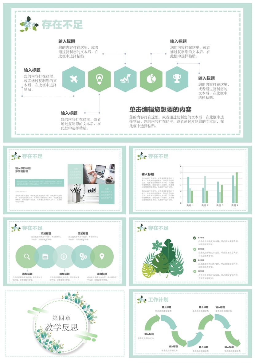 各行业工作报告教学课件模板pptx素材 风格多样通用型PPT设计 - 第3页预览