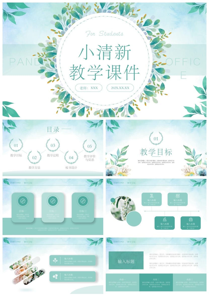 行业工作报告PPT模板 教学课件设计素材与风格排版方案 - 第1页预览