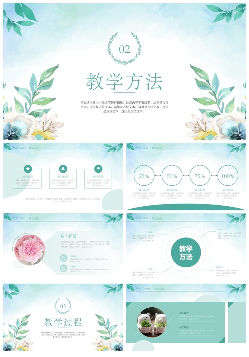 行业工作报告PPT模板 教学课件设计素材与风格排版方案 - 第2页预览