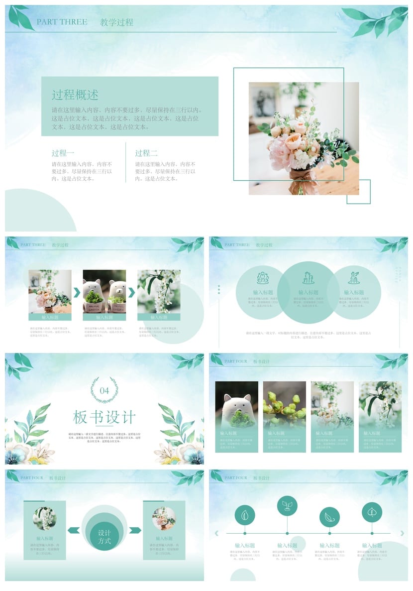 行业工作报告PPT模板 教学课件设计素材与风格排版方案 - 第3页预览