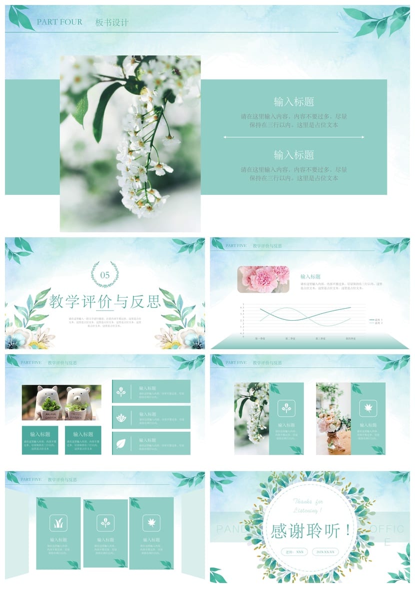 行业工作报告PPT模板 教学课件设计素材与风格排版方案 - 第4页预览
