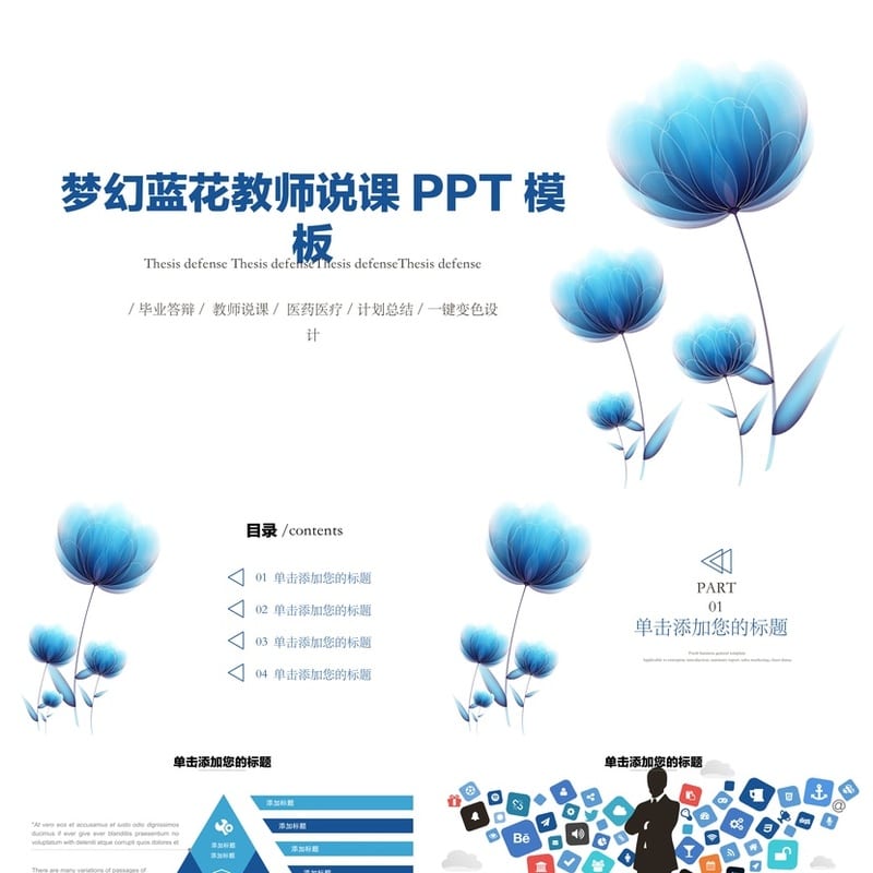 各行业工作报告PPT模板 教学课件pptx素材 风格设计 - 工作PPT 模板