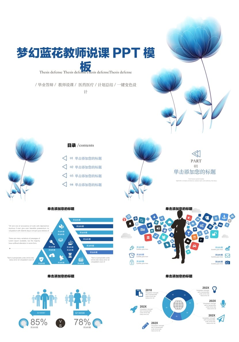 各行业工作报告PPT模板 教学课件pptx素材 风格设计 - 第1页预览