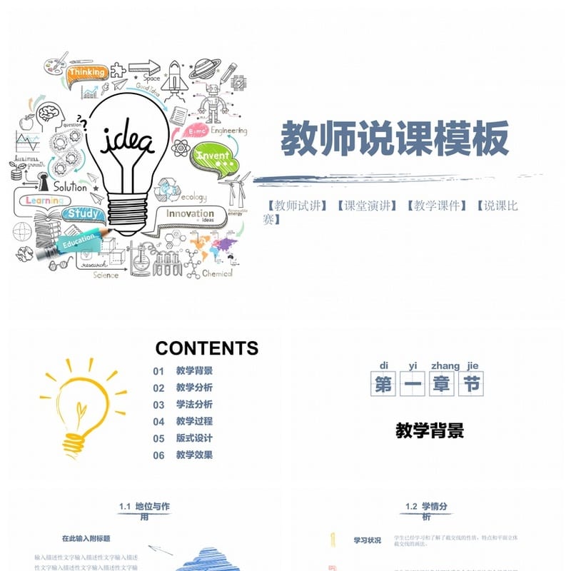风格行业工作报告教学培训课件PPTX素材模板 商务汇报通用设计 - 工作PPT 模板