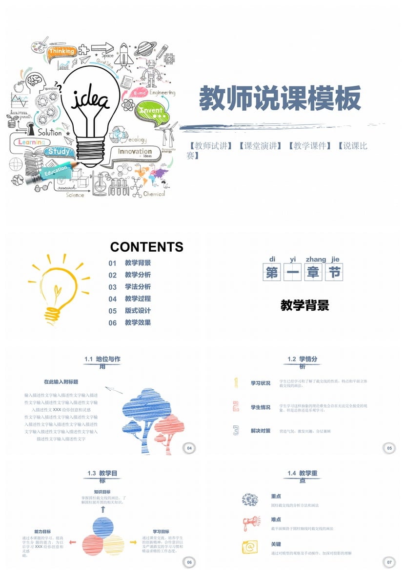 风格行业工作报告教学培训课件PPTX素材模板 商务汇报通用设计 - 第1页预览