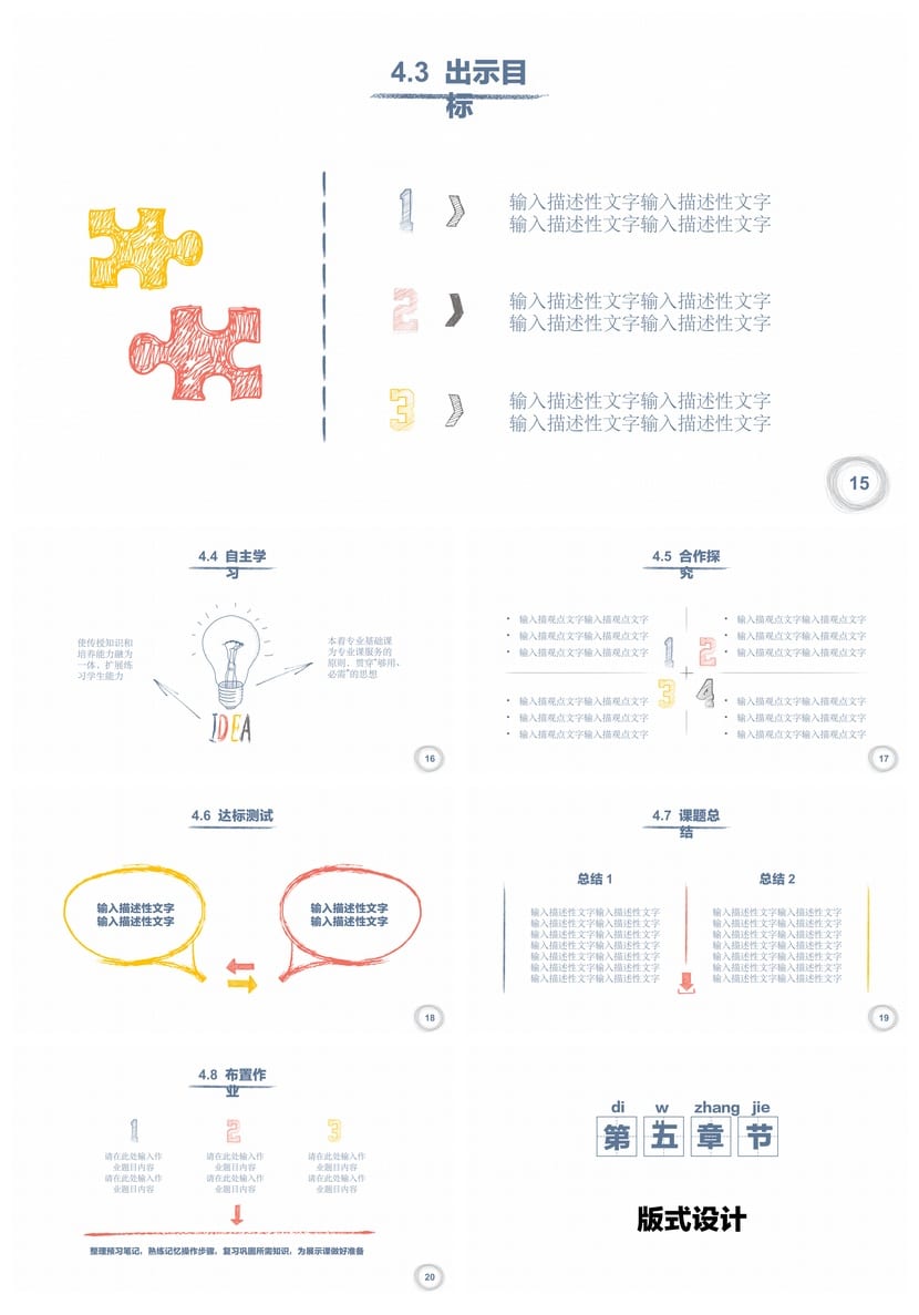 风格行业工作报告教学培训课件PPTX素材模板 商务汇报通用设计 - 第3页预览
