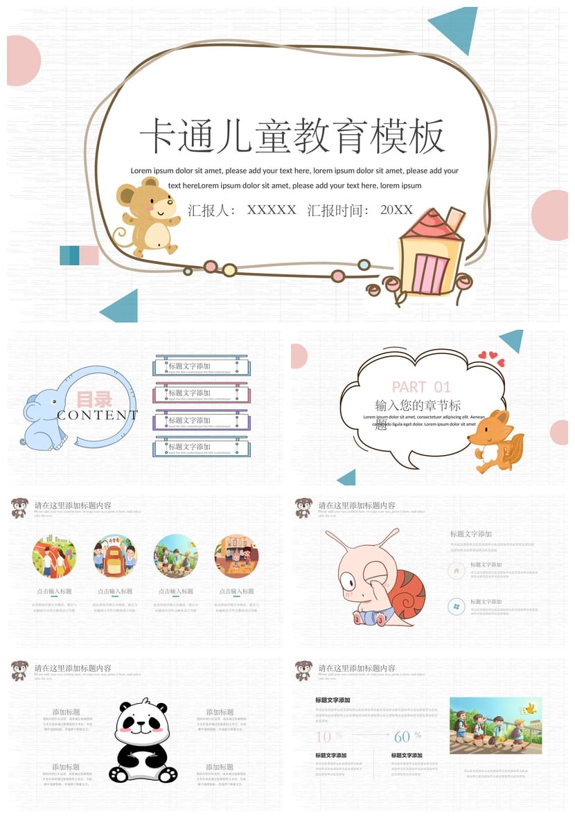 风格与各行业工作报告PPT教学培训课件素材模板(pptx)资源 - 第1页预览