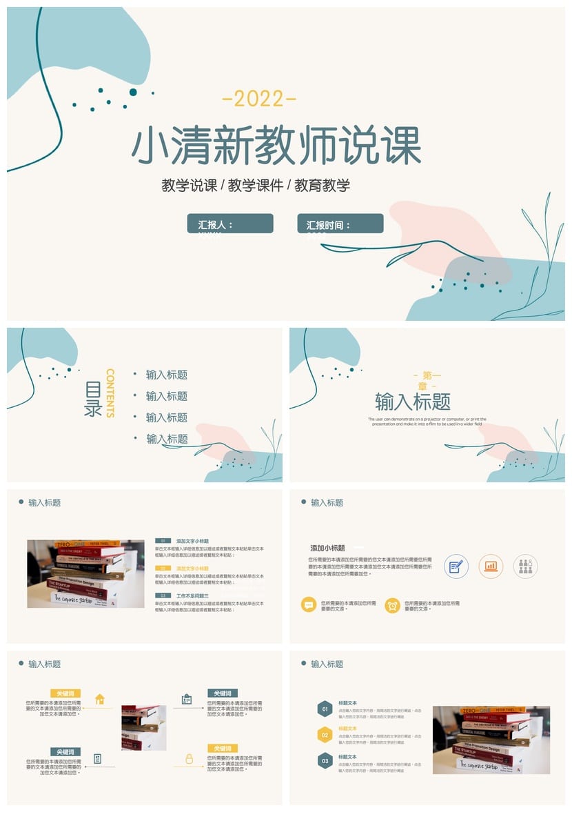 小清新教室说课PPT模板 教学课件工作报告行业风格素材 - 第1页预览