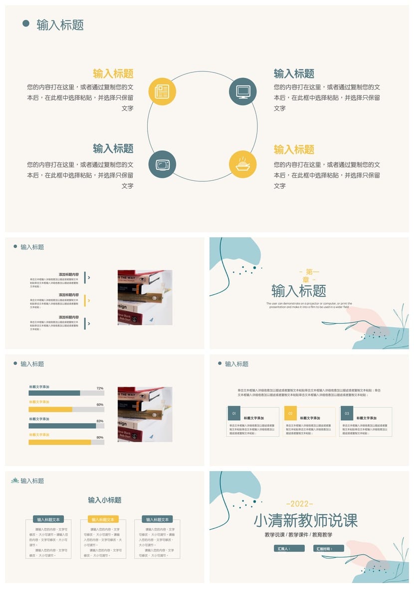 小清新教室说课PPT模板 教学课件工作报告行业风格素材 - 第3页预览