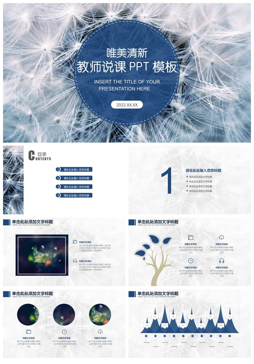 通用PPT模板素材 蒲公英教师教育课件与各行业工作报告教学 - 第1页预览