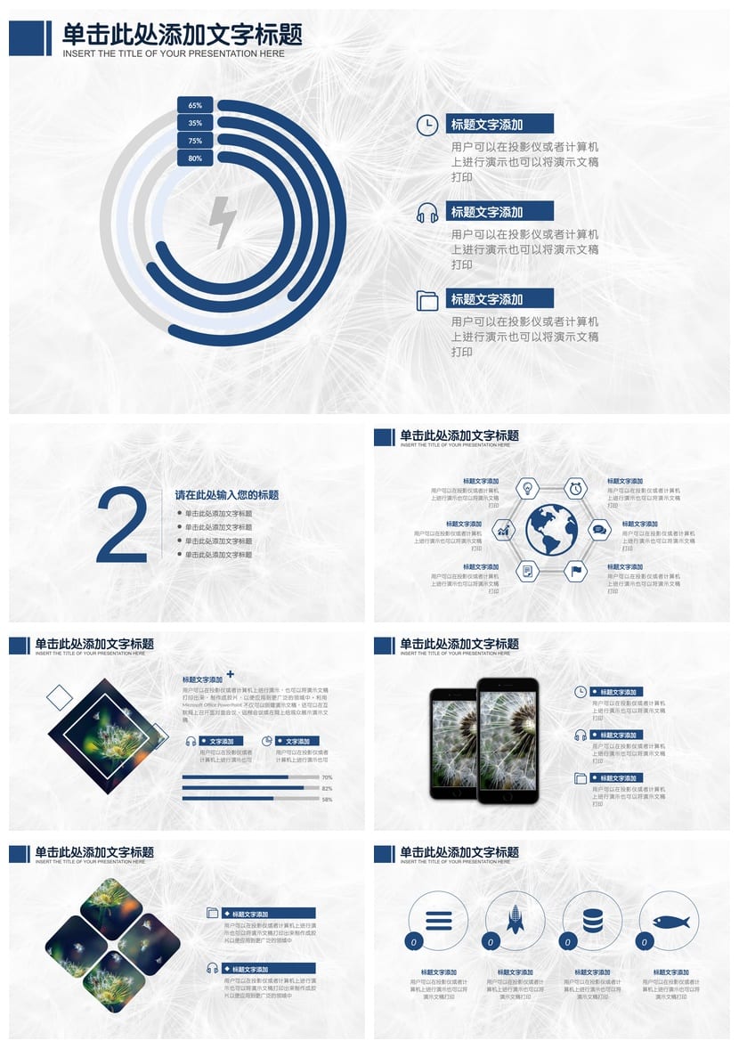通用PPT模板素材 蒲公英教师教育课件与各行业工作报告教学 - 第2页预览