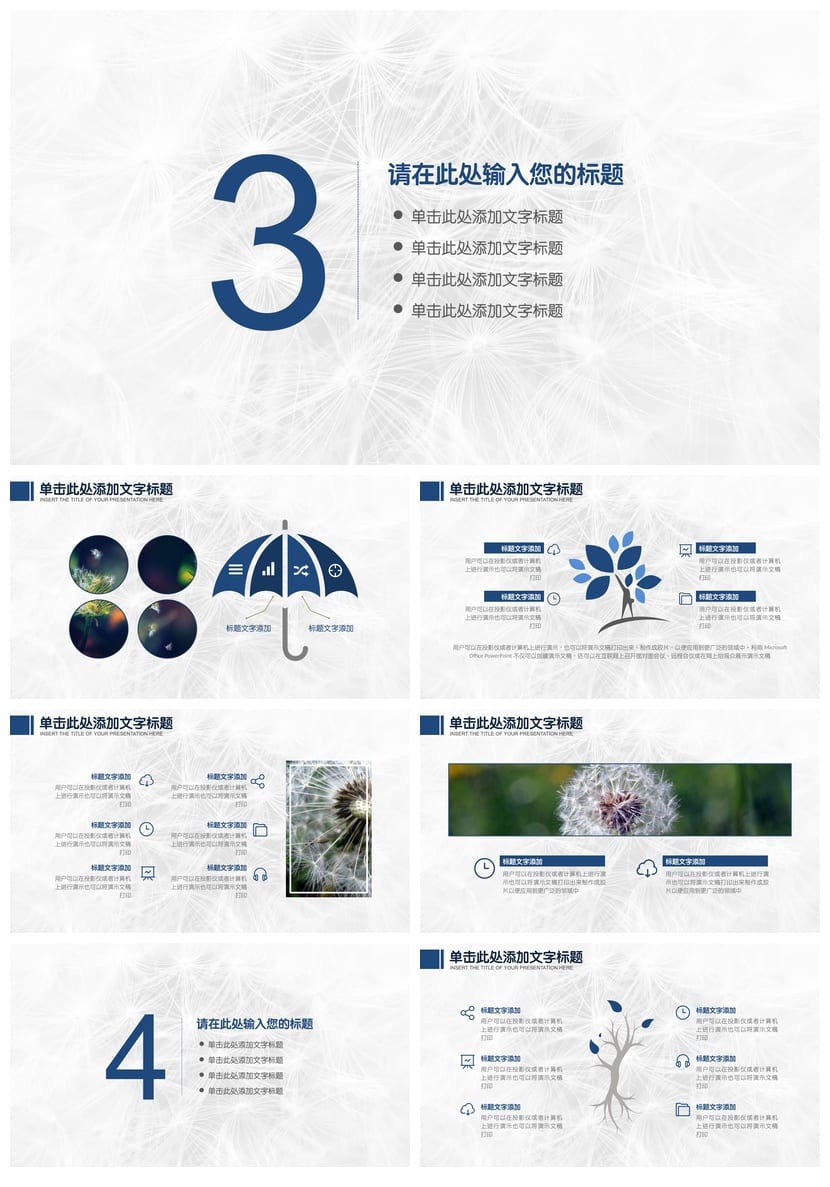 通用PPT模板素材 蒲公英教师教育课件与各行业工作报告教学 - 第3页预览