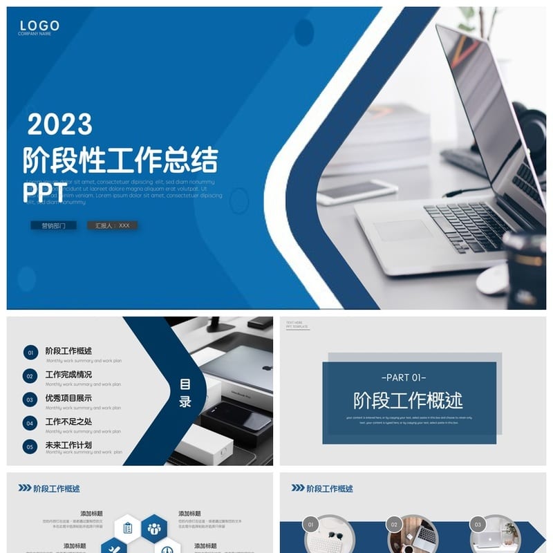 工作报告PPT模板 工作总结素材 各行业风格pptx设计资源 - 工作PPT 模板