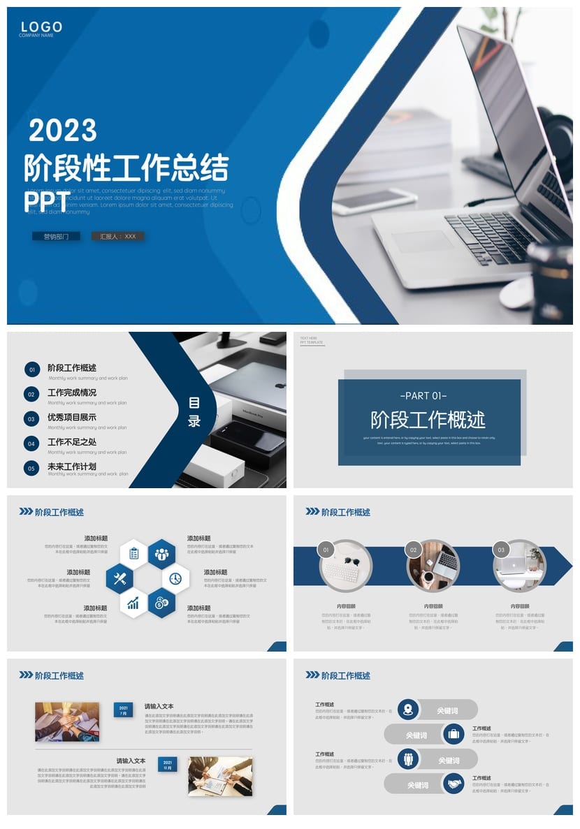 工作报告PPT模板 工作总结素材 各行业风格pptx设计资源 - 第1页预览