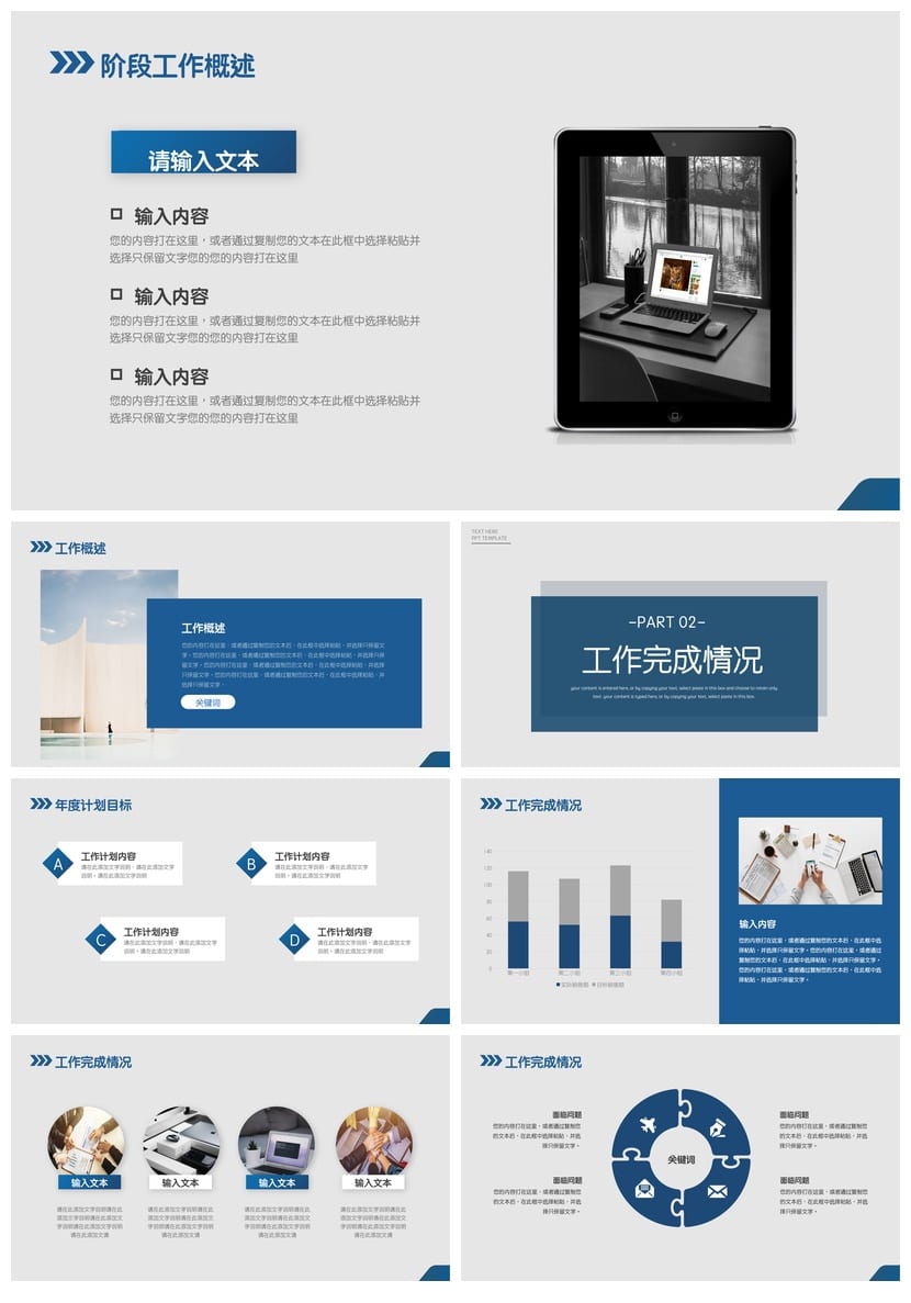 工作报告PPT模板 工作总结素材 各行业风格pptx设计资源 - 第2页预览